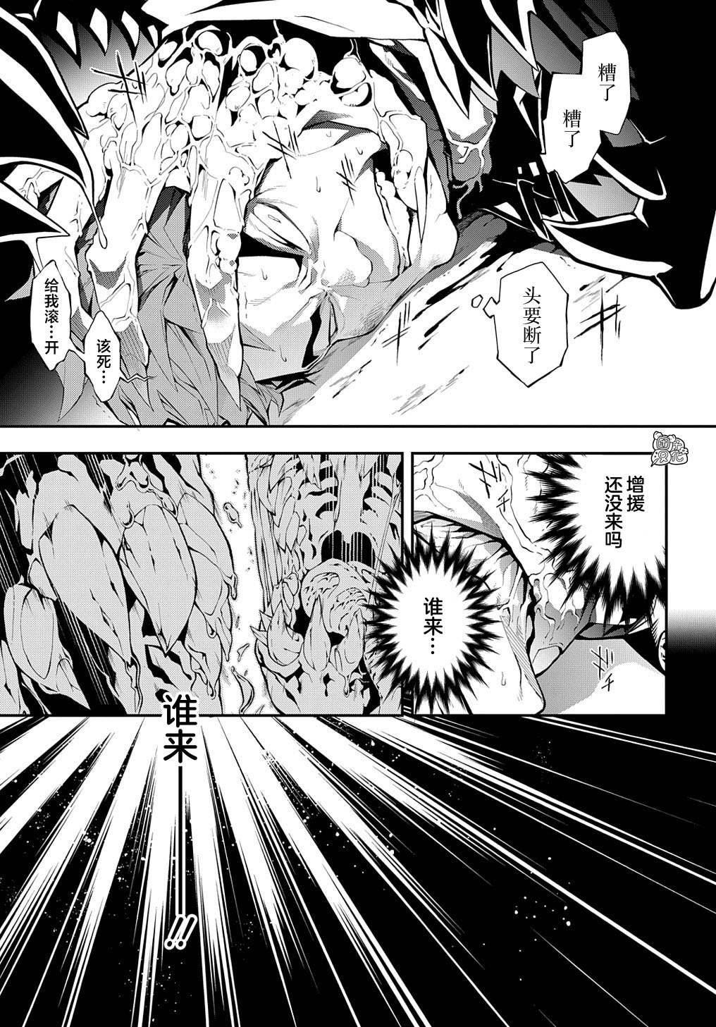 MARS RED漫画,第9话3图