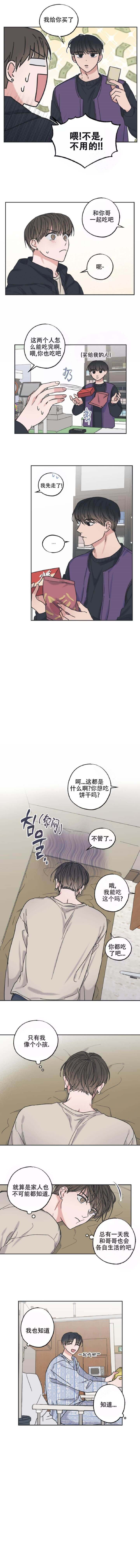 星和星愿漫画,第12话1图