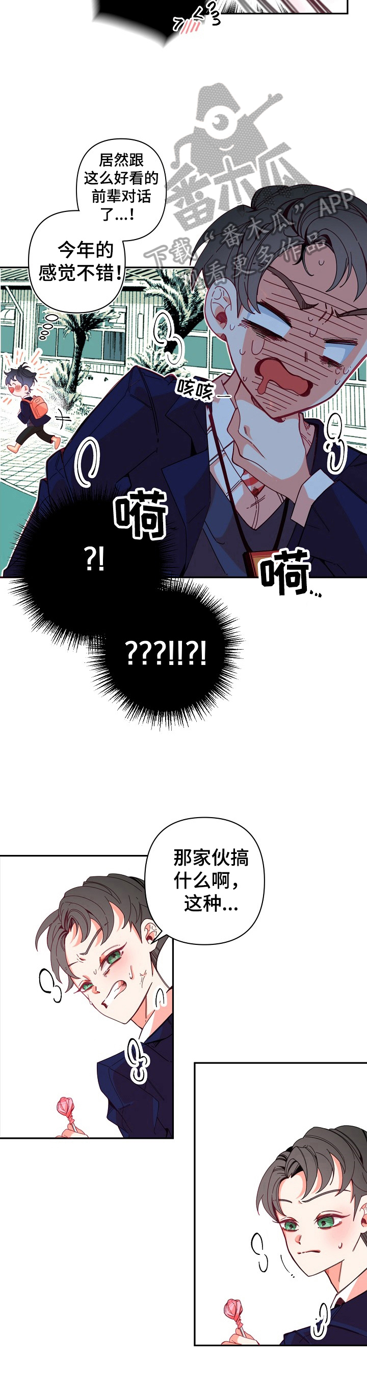 青春年华漫画,第6章：甜食5图