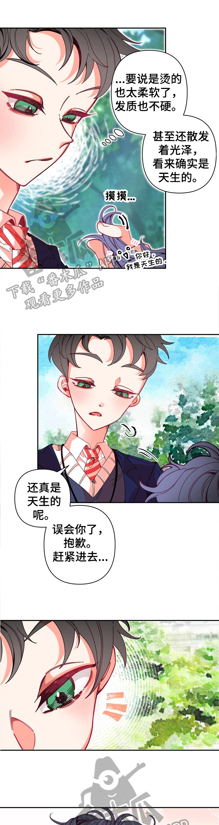 青春年华漫画,第6章：甜食1图