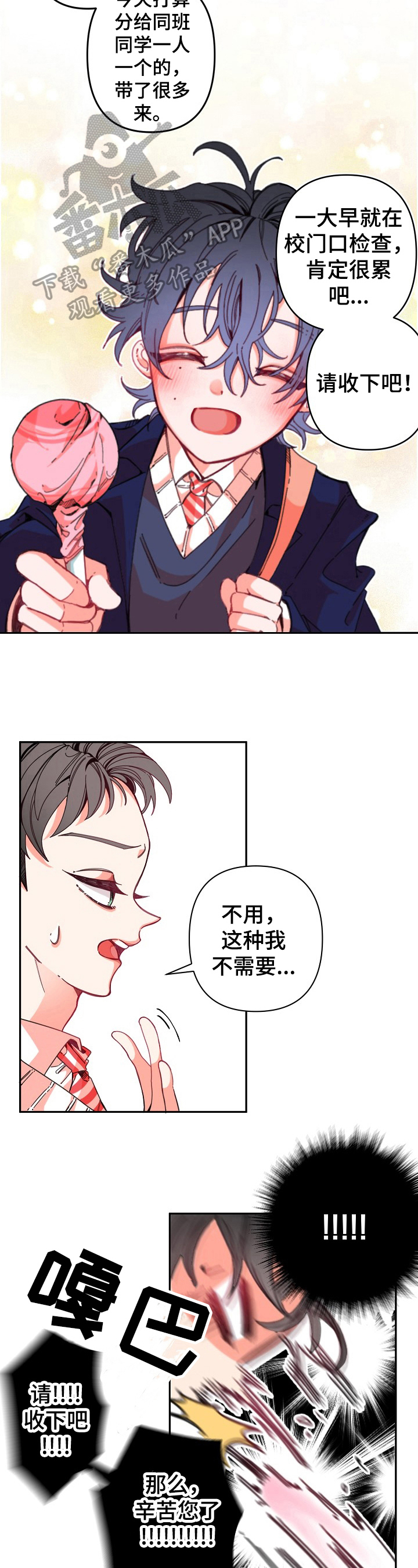 青春年华漫画,第6章：甜食4图