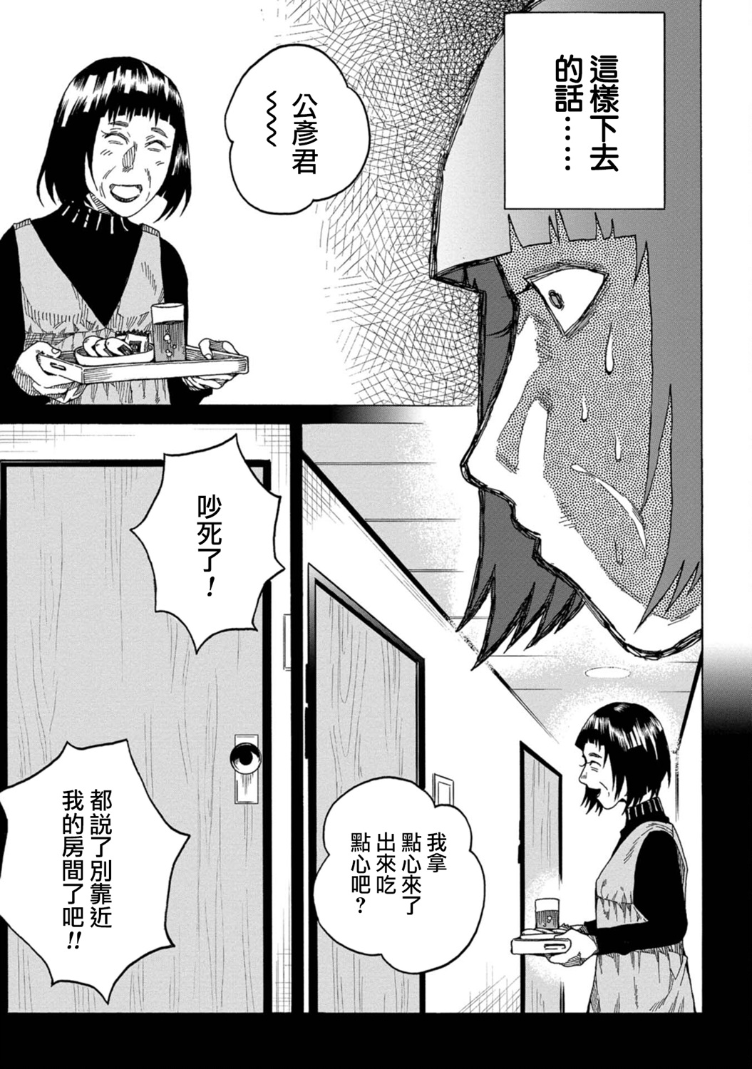 瞬时生命漫画,第5话1图