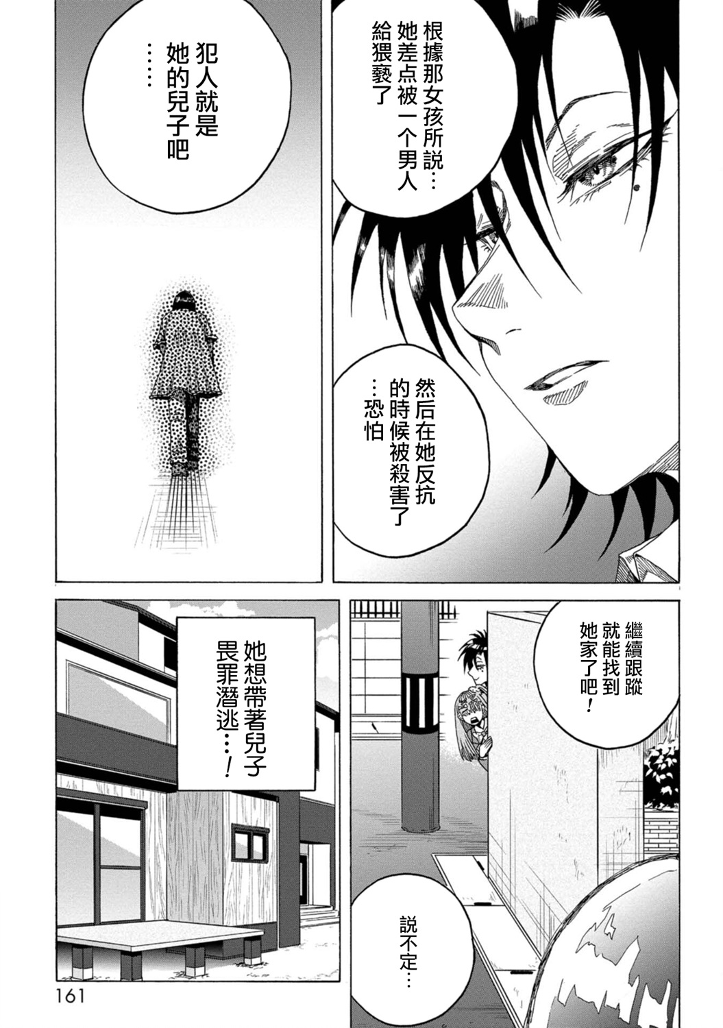 瞬时生命漫画,第5话3图