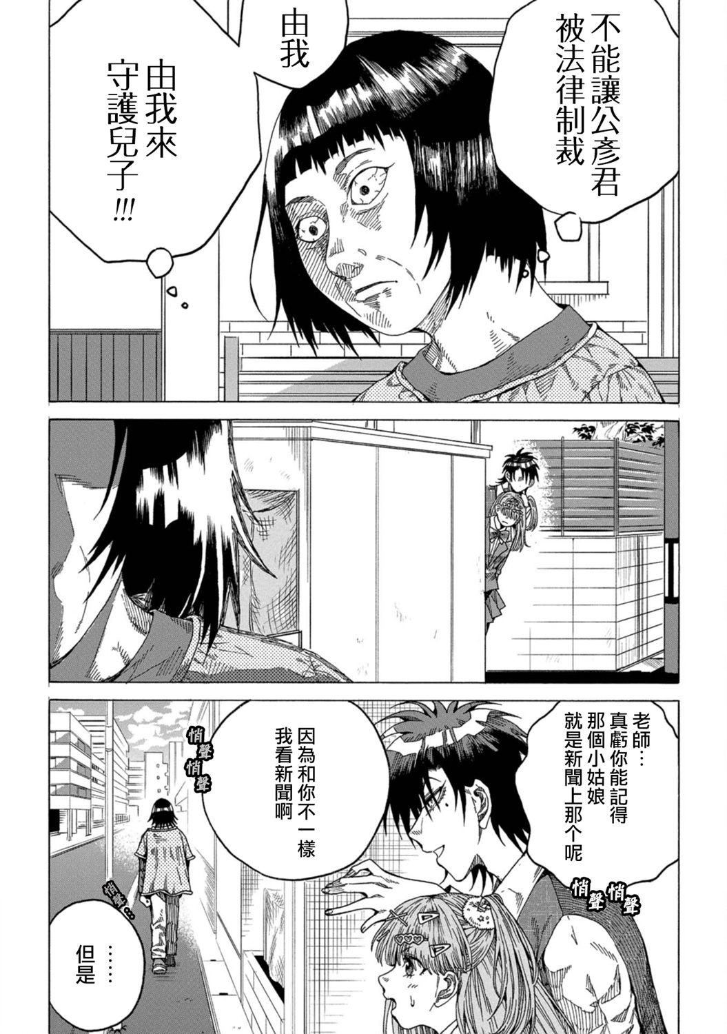 瞬时生命漫画,第5话2图