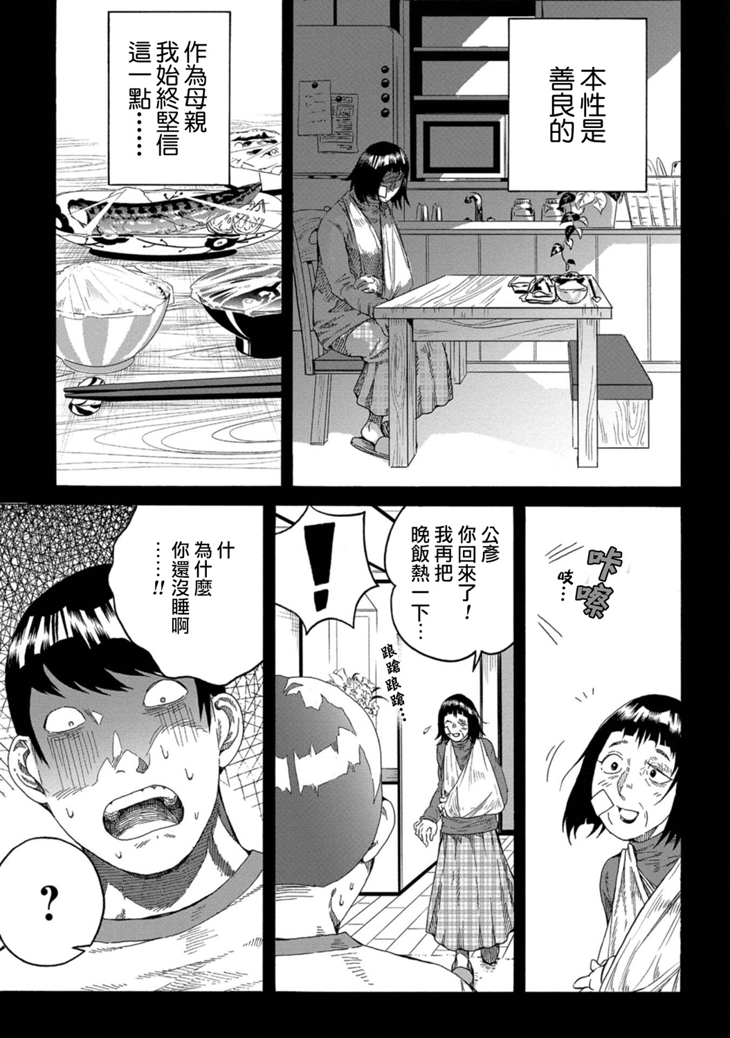 瞬时生命漫画,第5话5图