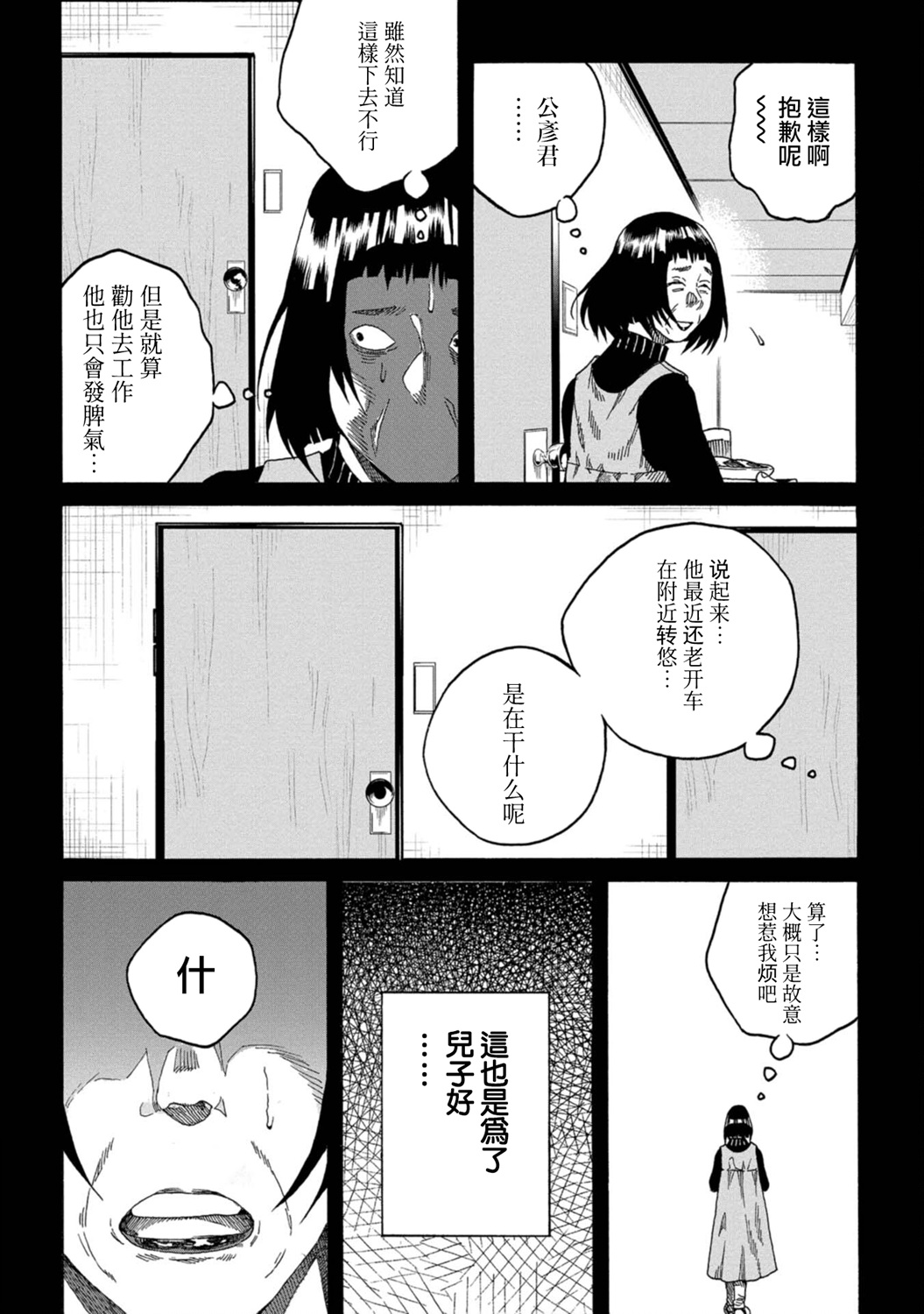 瞬时生命漫画,第5话2图