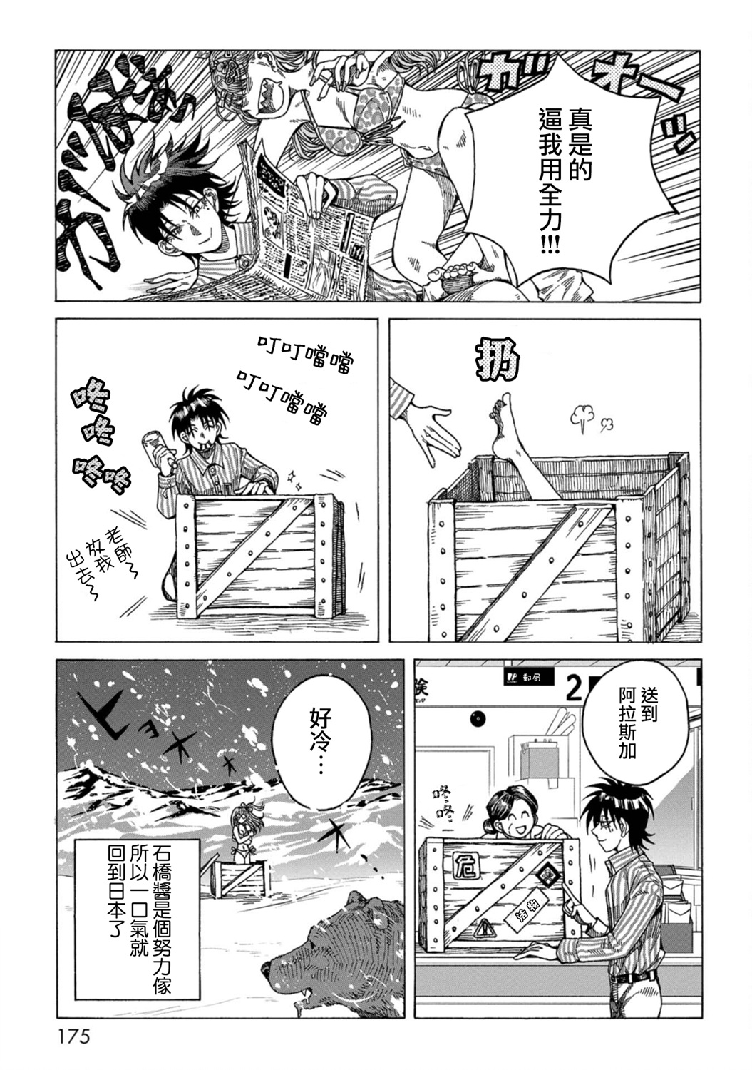 瞬时生命漫画,第5话2图