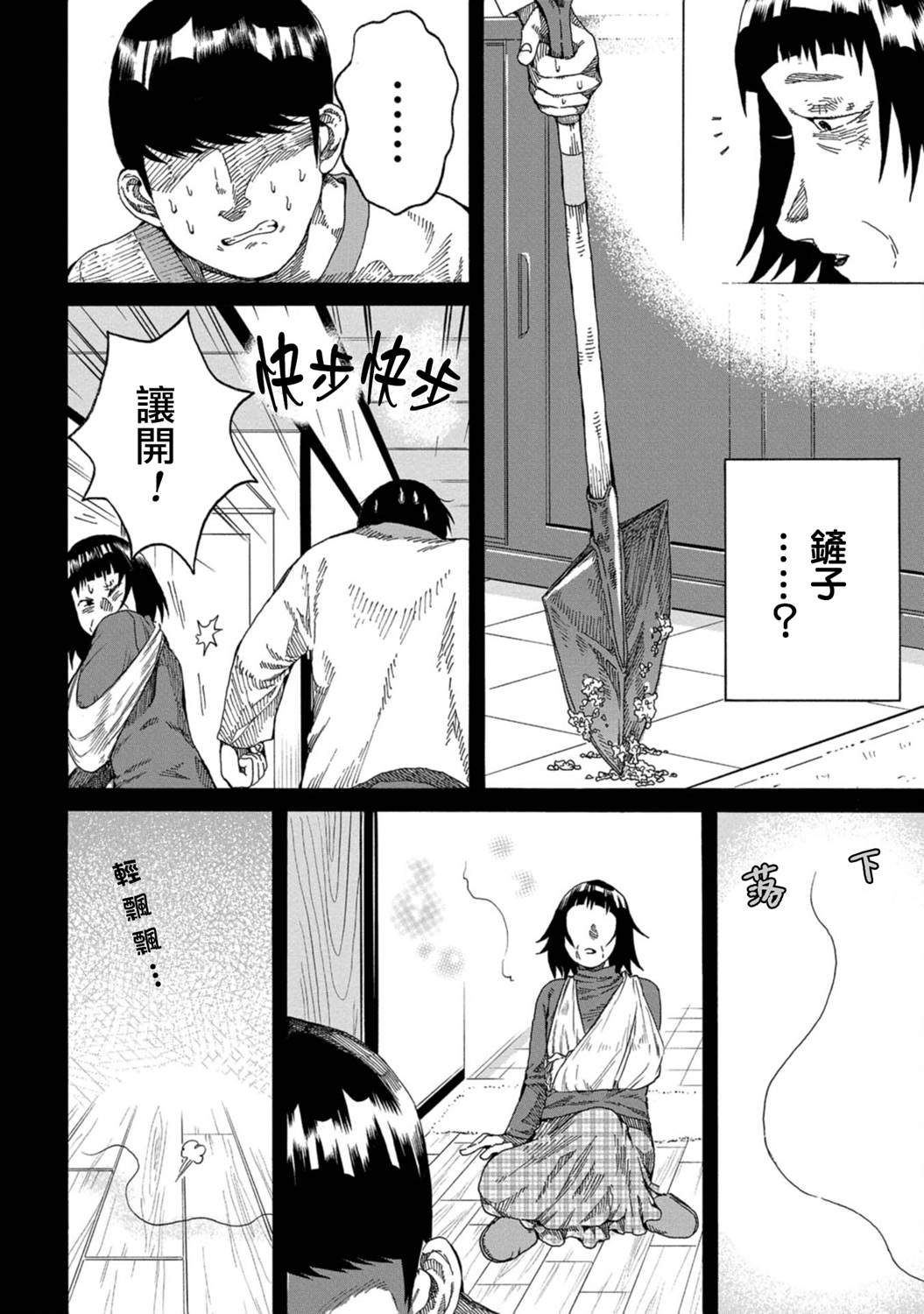 瞬时生命漫画,第5话1图