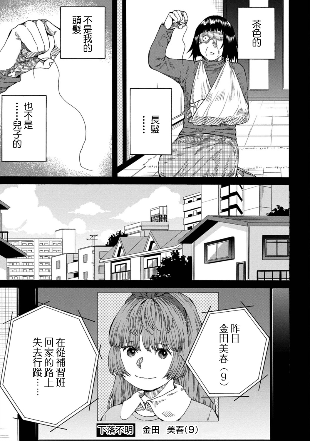 瞬时生命漫画,第5话2图