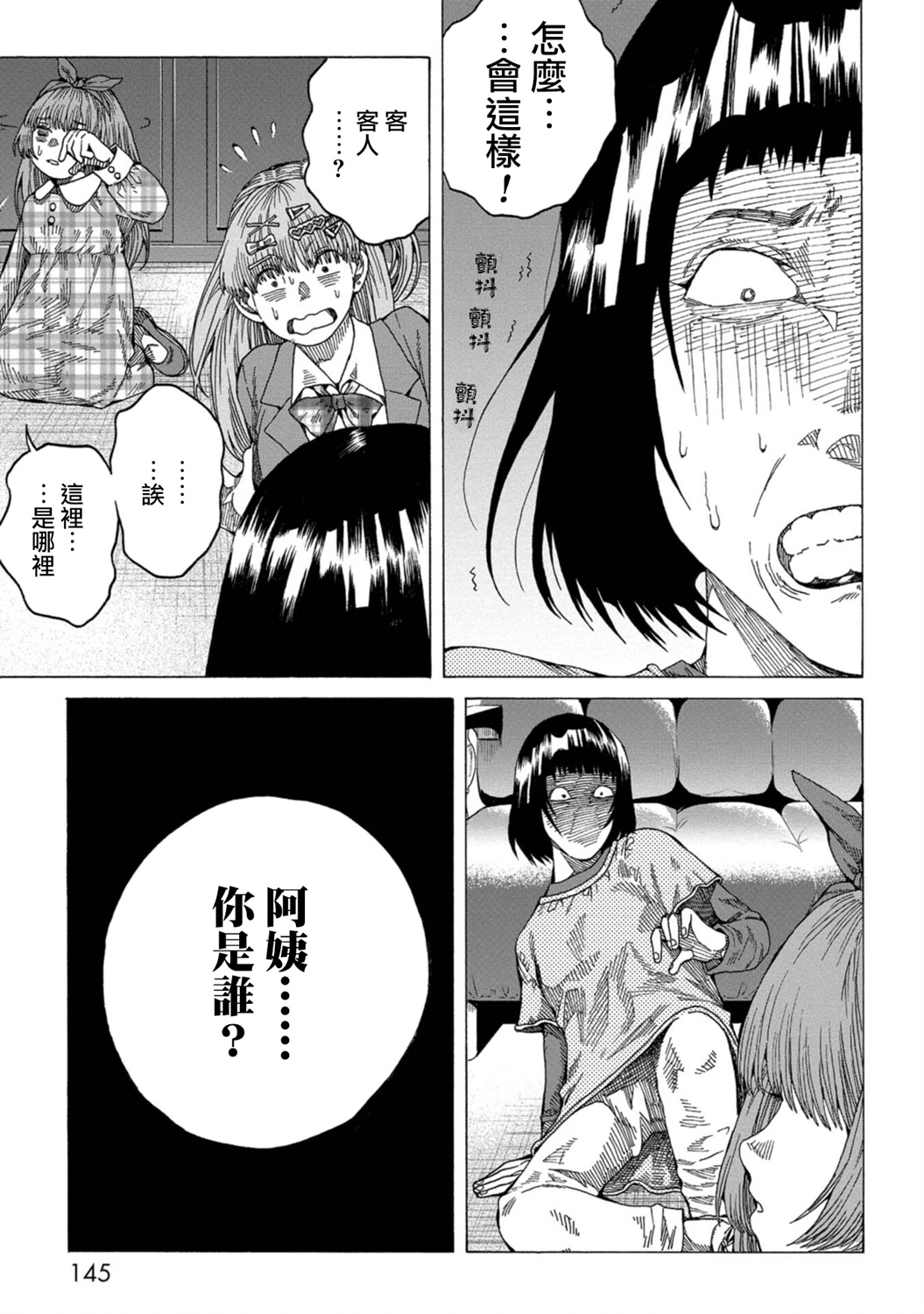 瞬时生命漫画,第5话2图