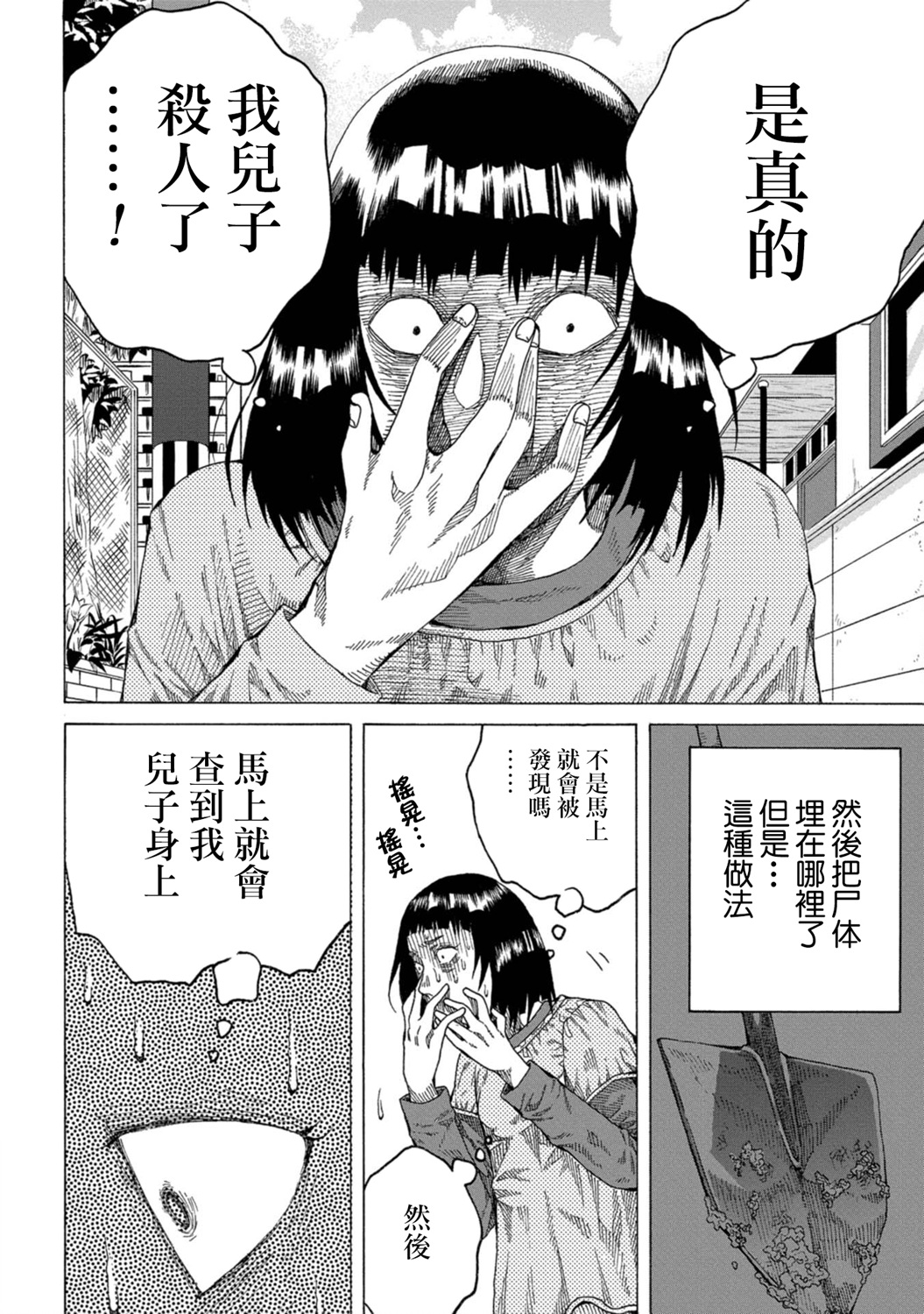 瞬时生命漫画,第5话5图