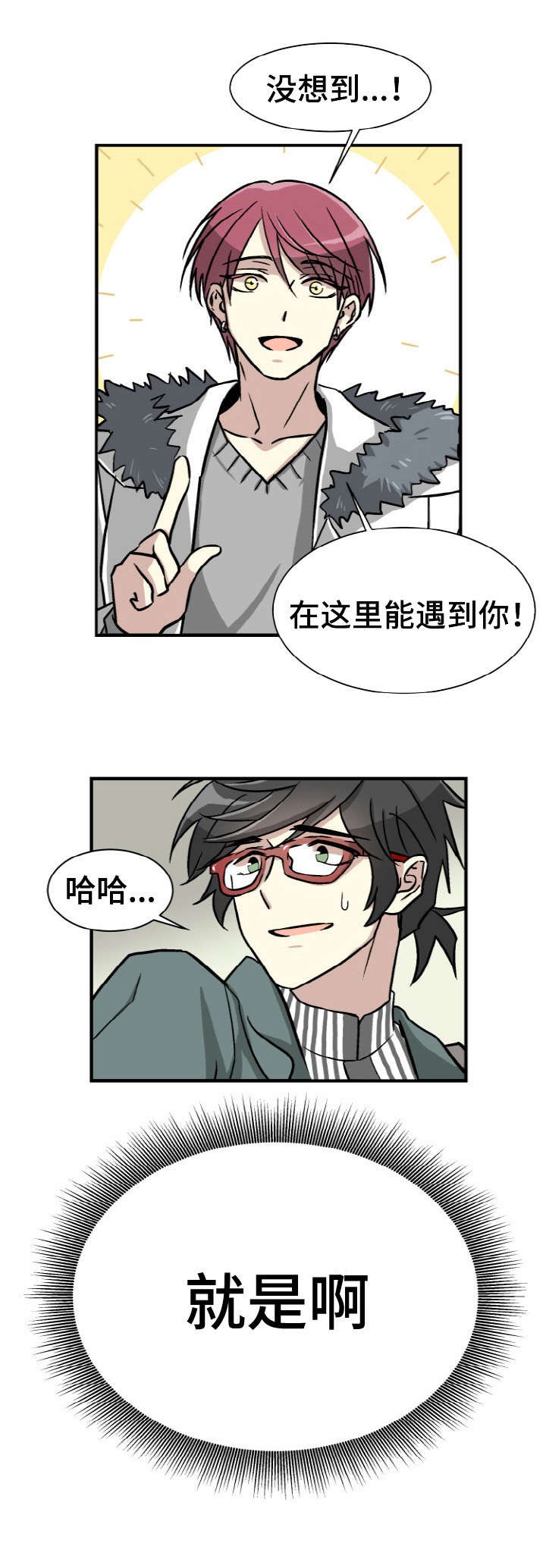 破茧追爱漫画,第1话4图