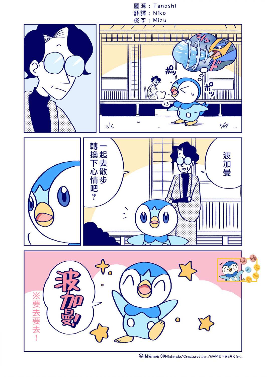 不服输的波加曼与顽固小说家漫画,第8话1图