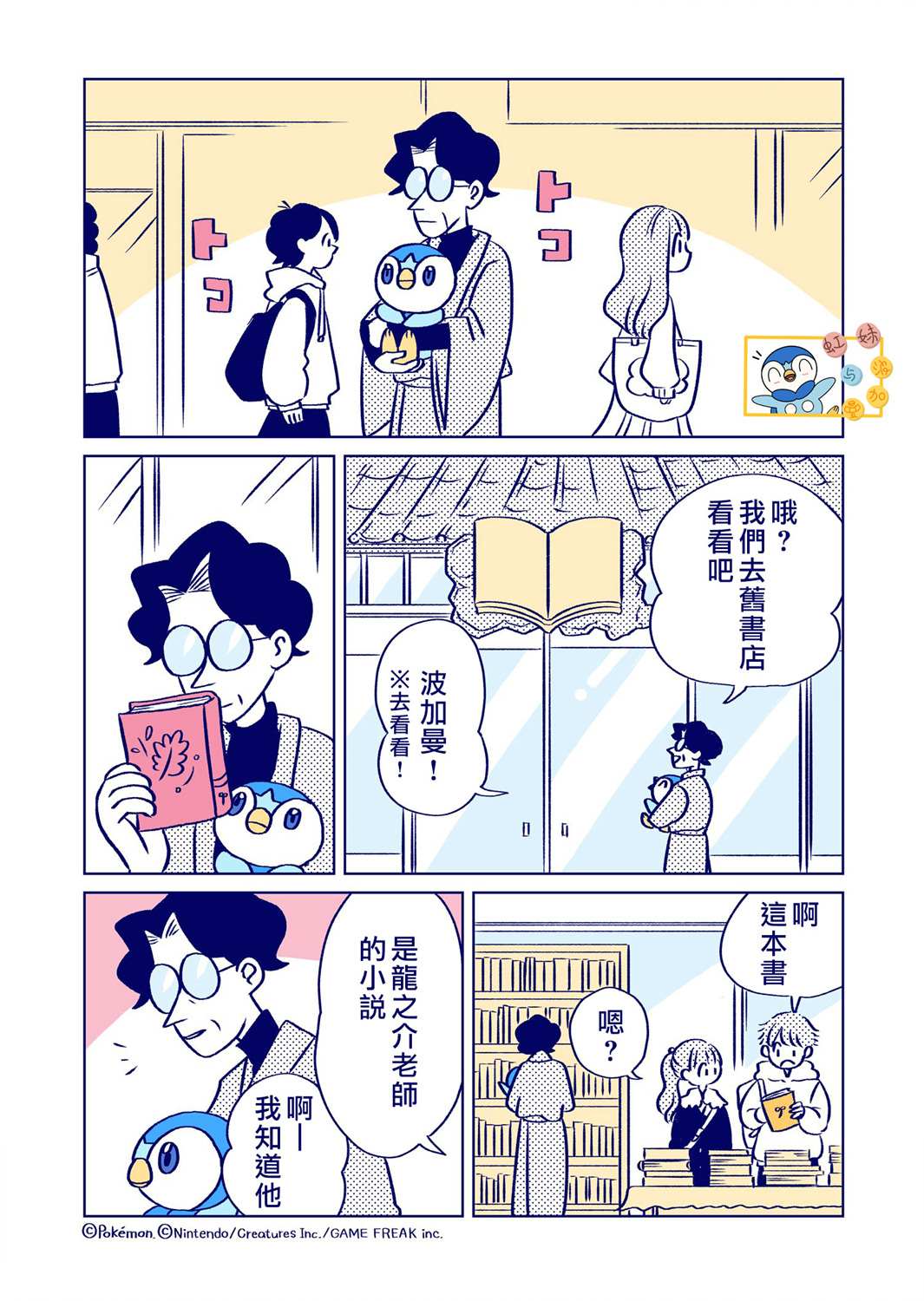 不服输的波加曼与顽固小说家漫画,第8话2图