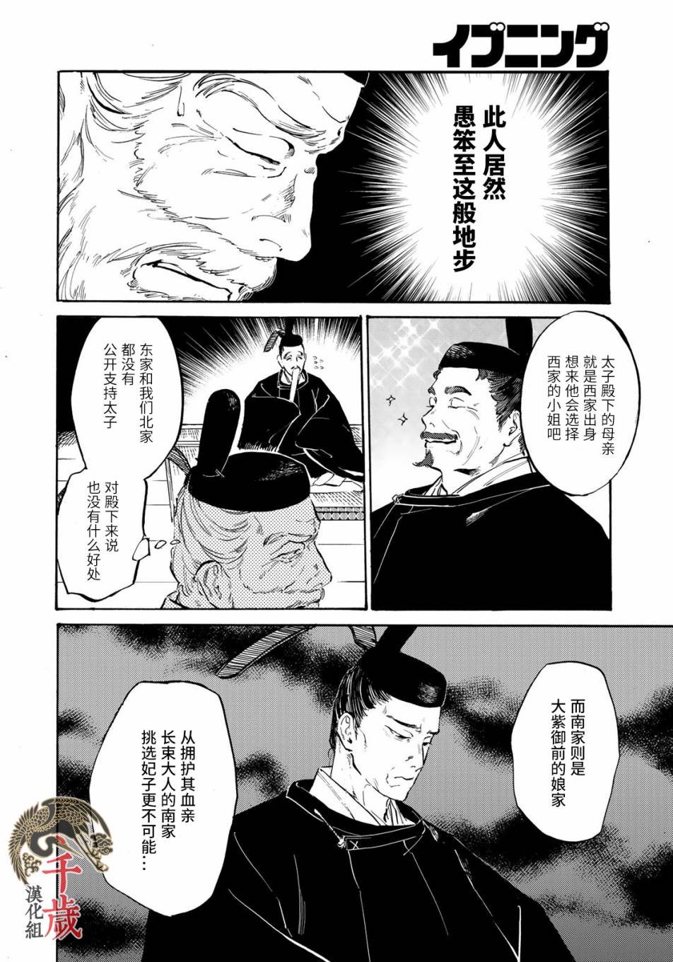 良禽不择木漫画,第7话5图