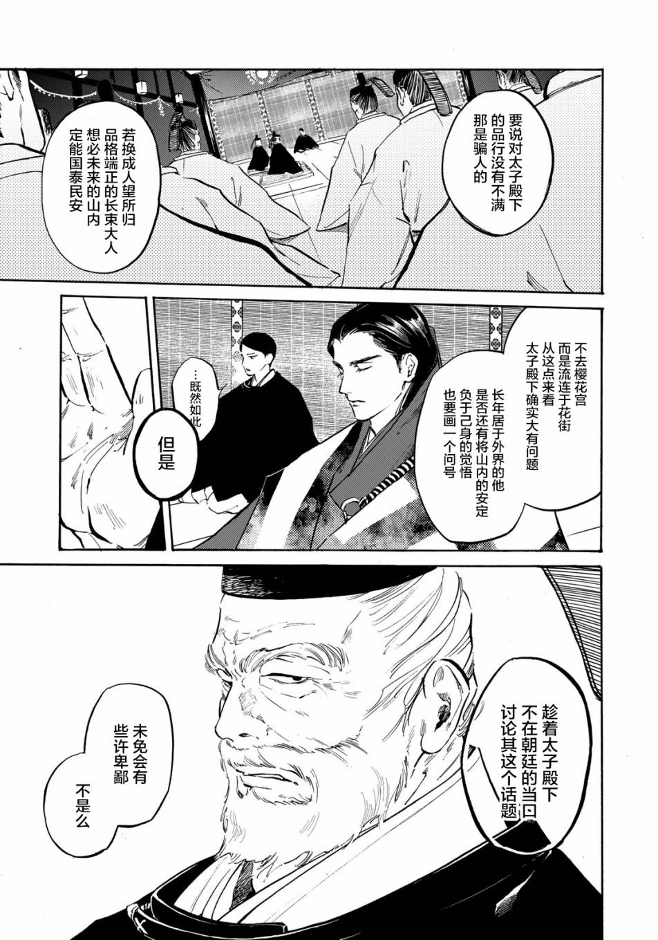 良禽不择木漫画,第7话3图