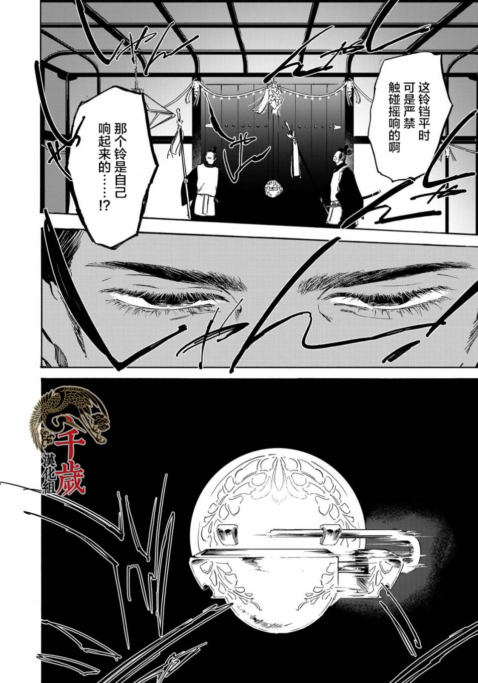 良禽不择木漫画,第7话1图