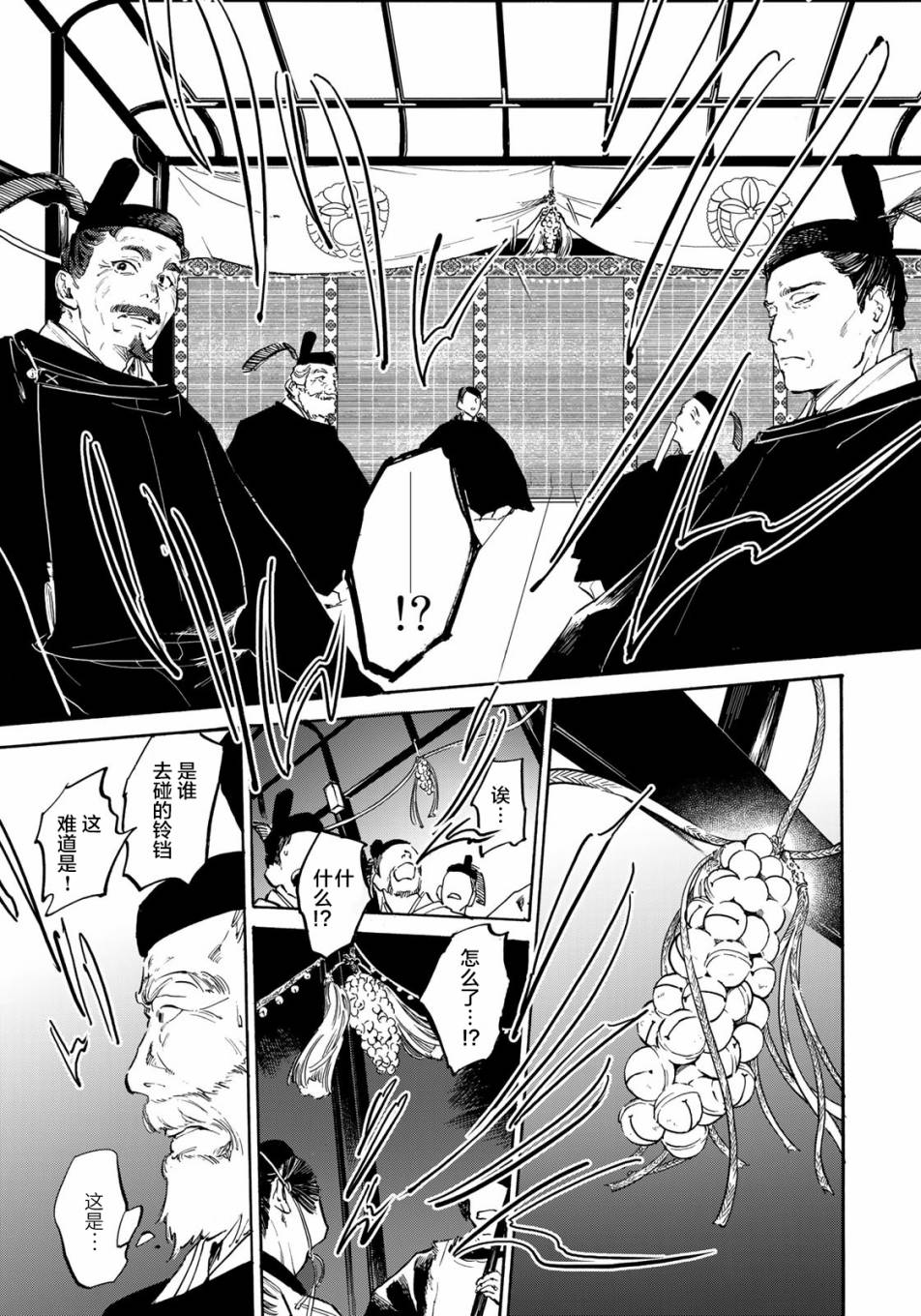 良禽不择木漫画,第7话5图