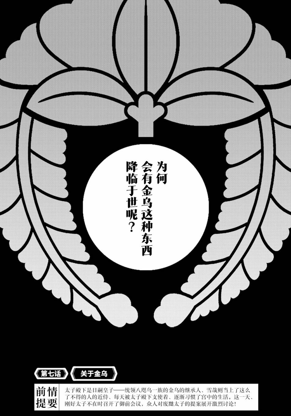 良禽不择木漫画,第7话3图