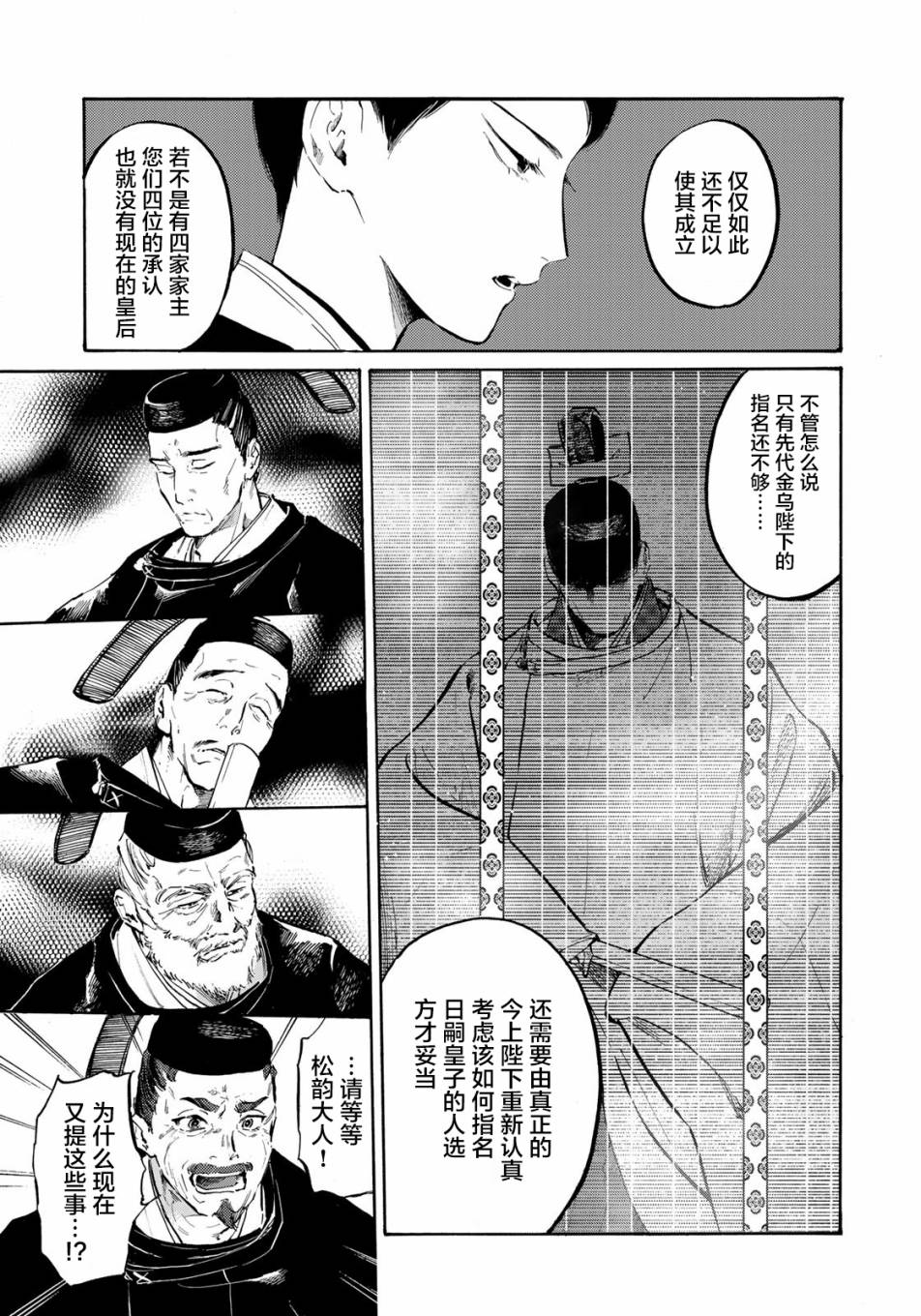 良禽不择木漫画,第7话5图