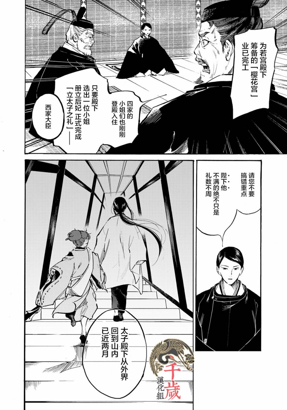 良禽不择木漫画,第7话1图