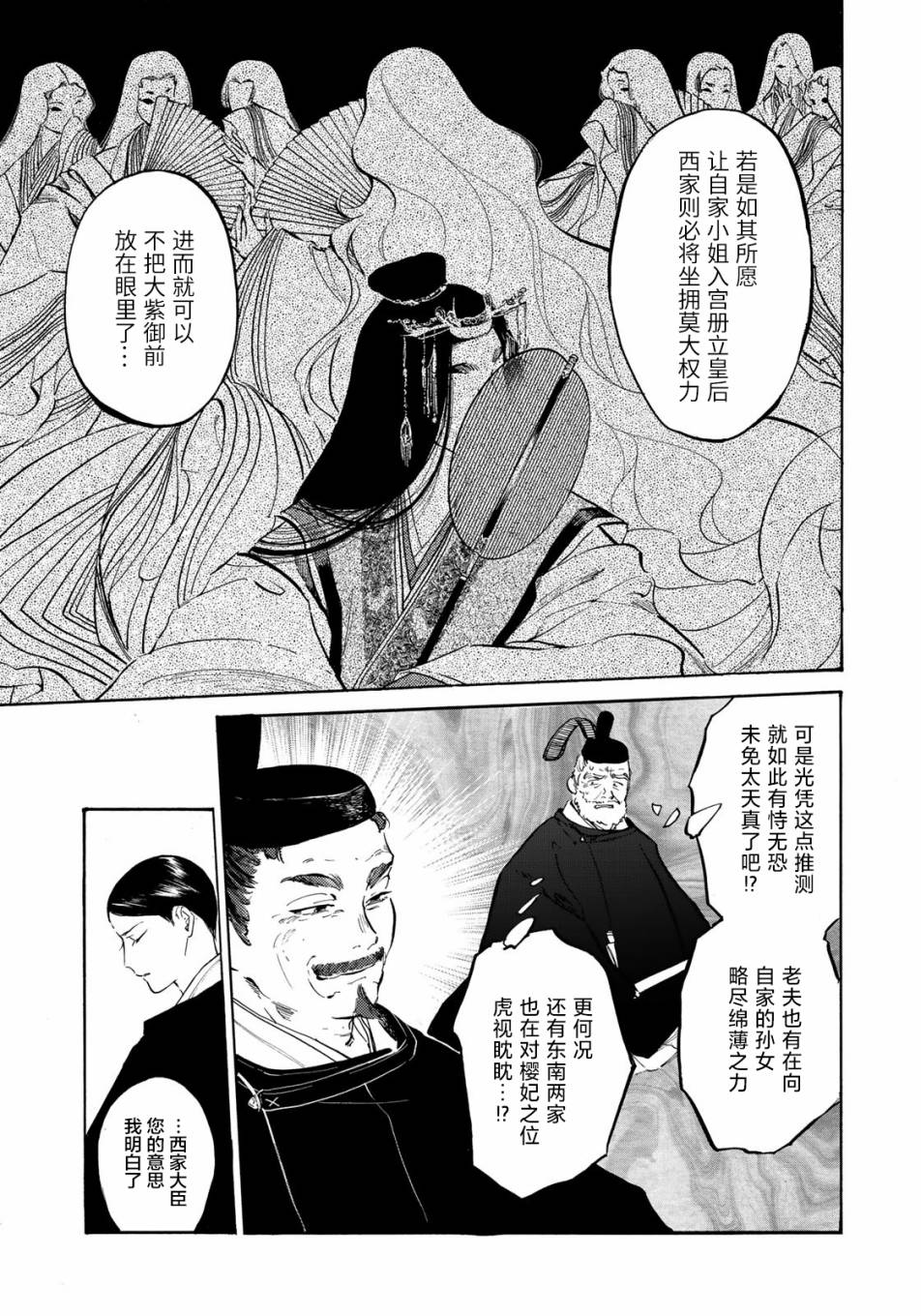 良禽不择木漫画,第7话1图