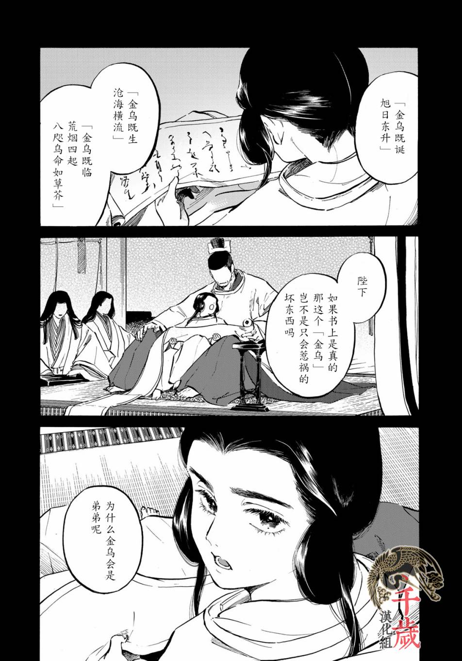 良禽不择木漫画,第7话2图