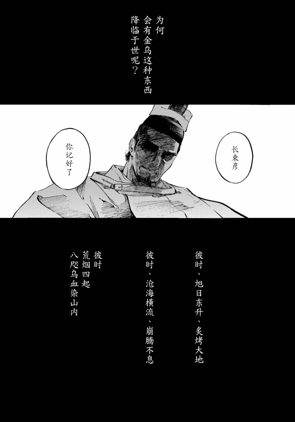 良禽不择木漫画,第7话2图