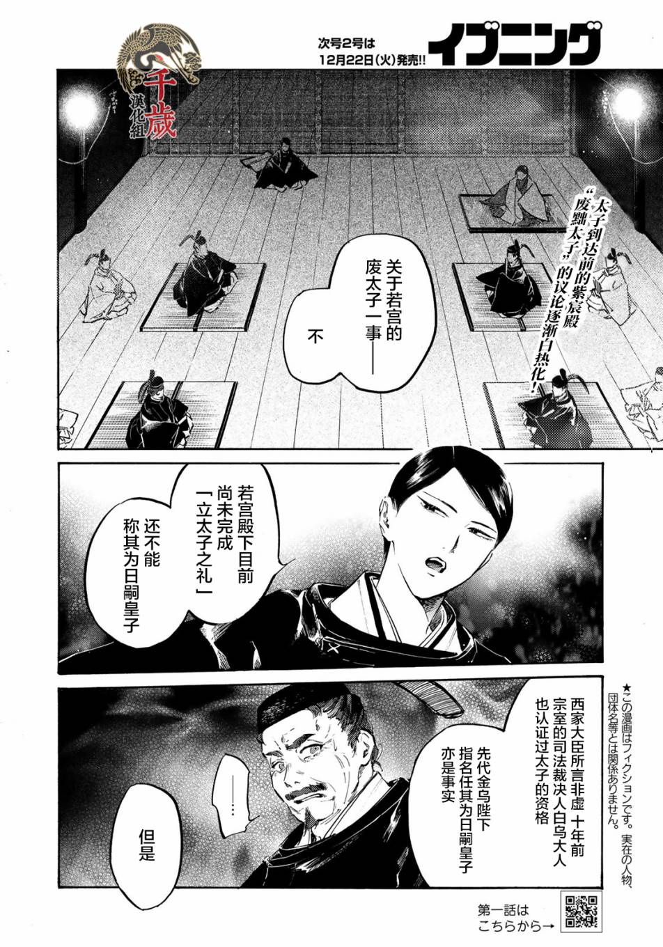 良禽不择木漫画,第7话4图