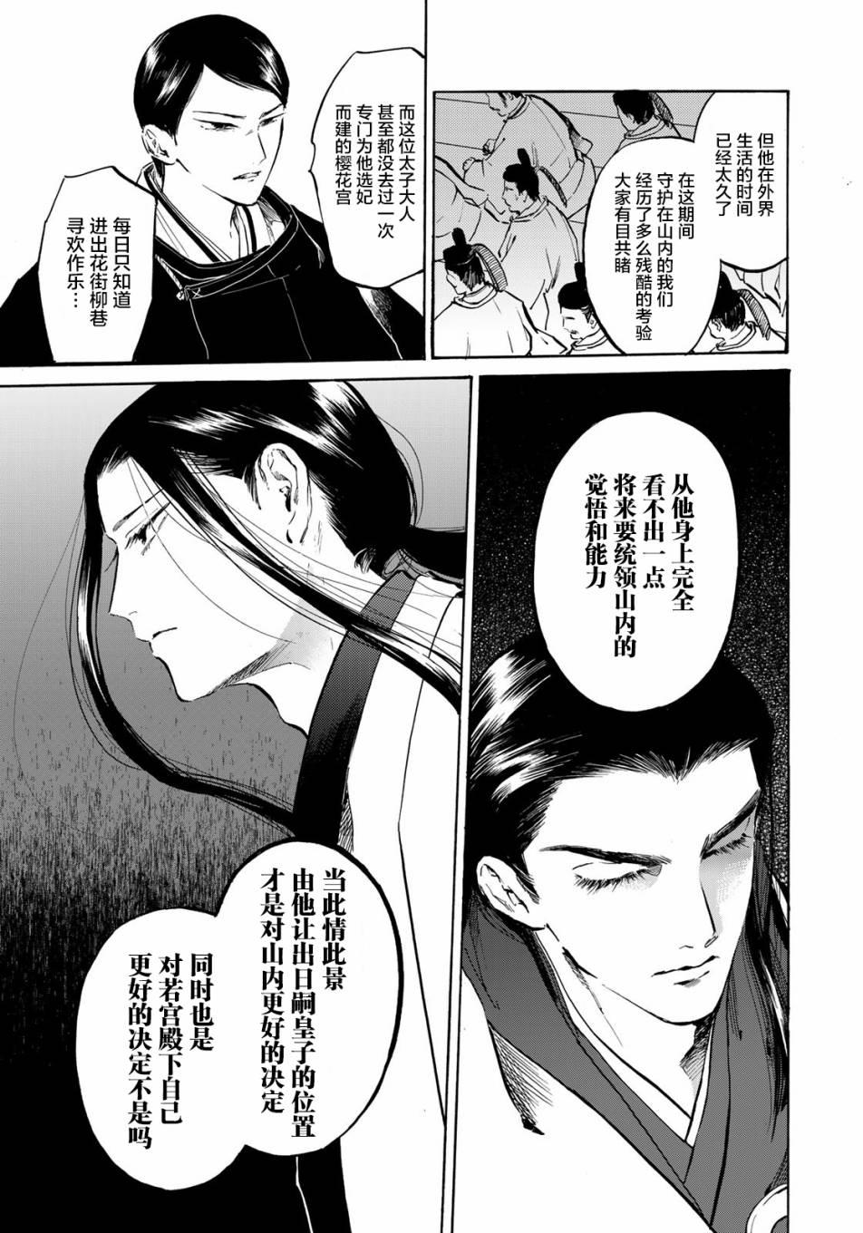 良禽不择木漫画,第7话2图