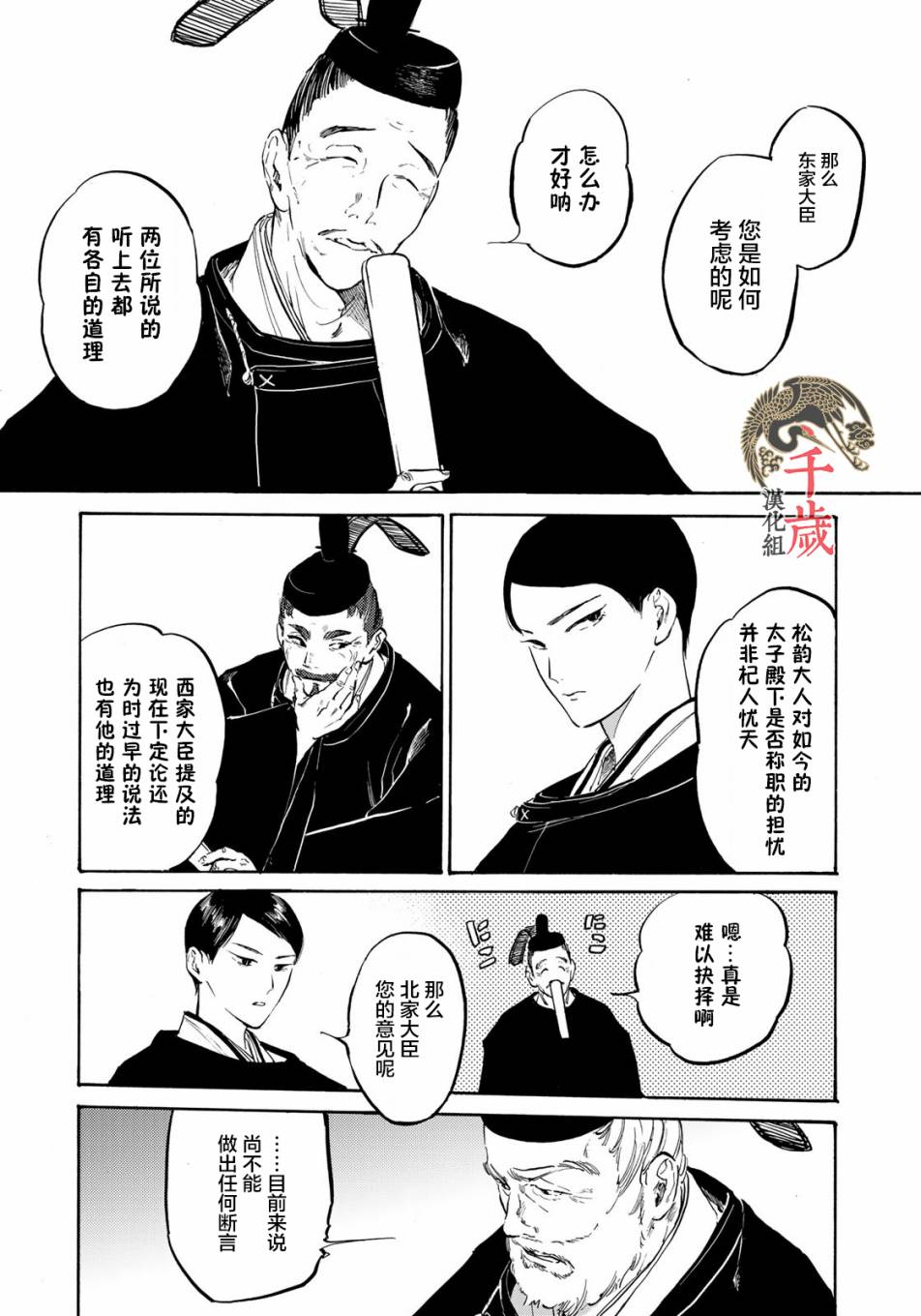 良禽不择木漫画,第7话2图