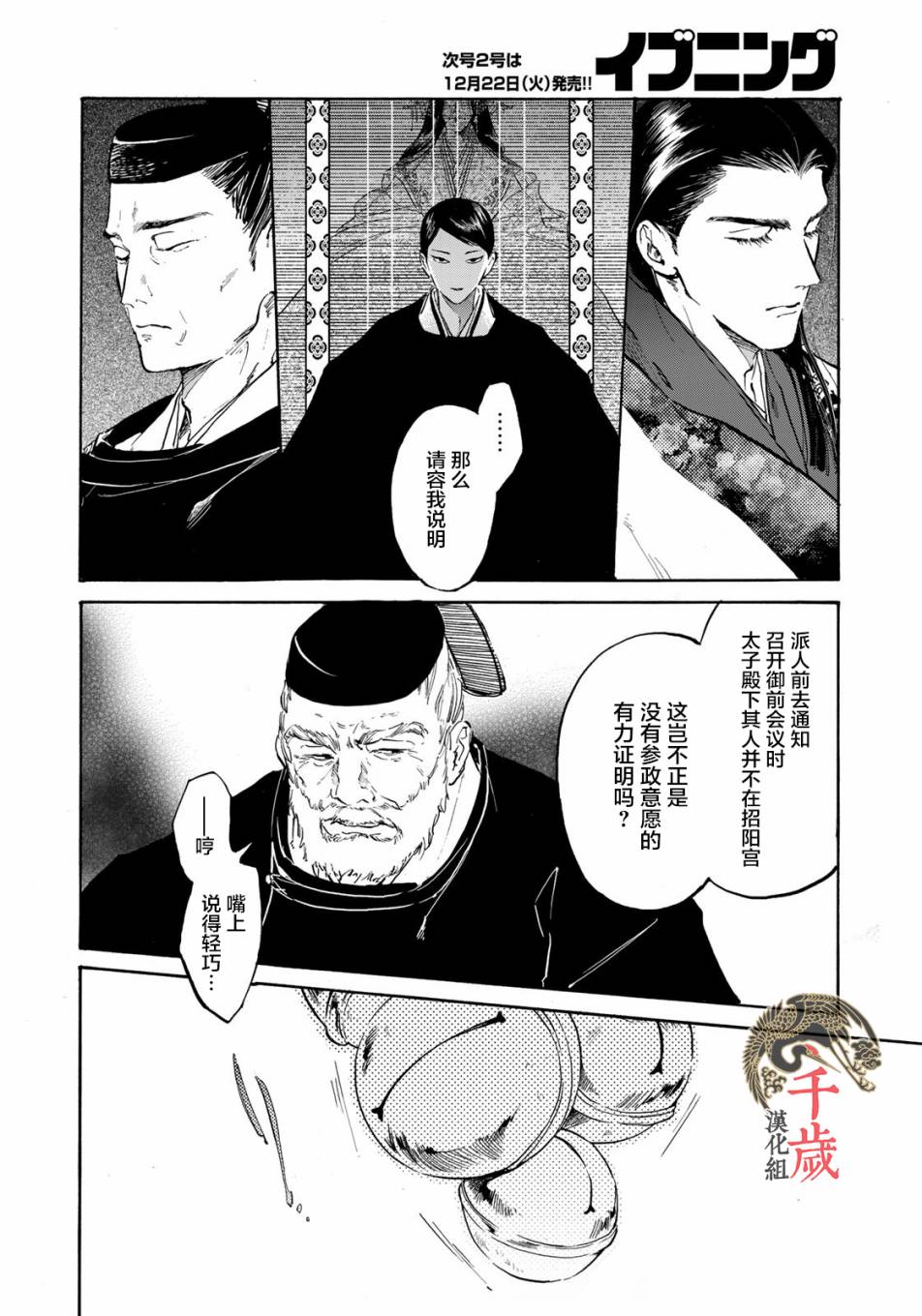 良禽不择木漫画,第7话4图