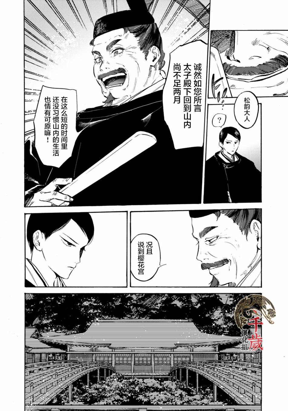 良禽不择木漫画,第7话3图