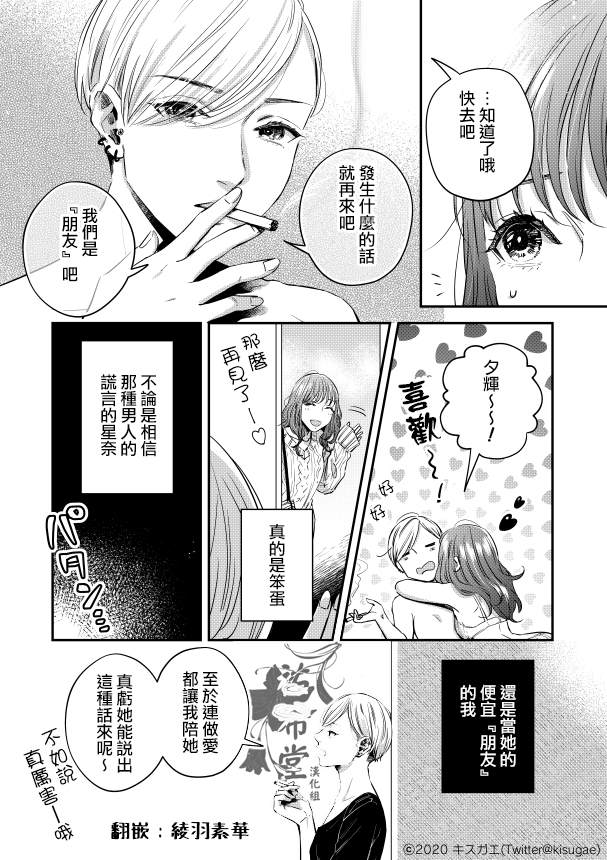 不过是朋友漫画,第1话4图