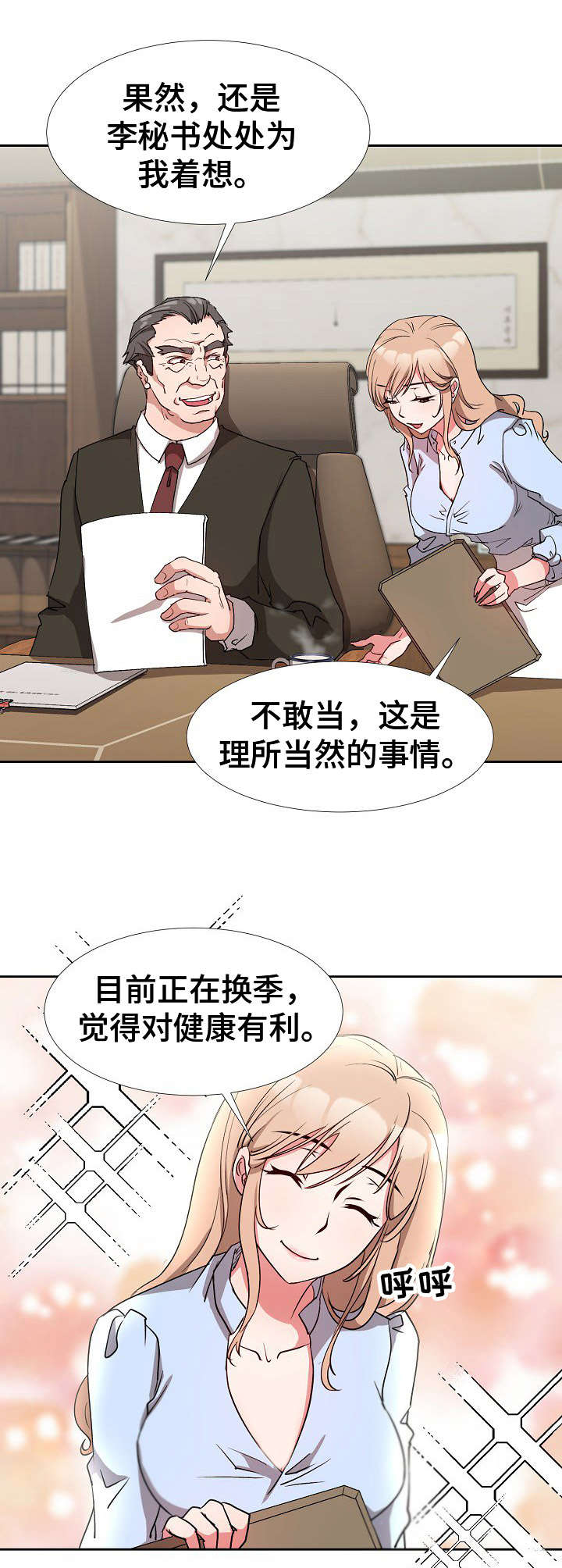 猎物复仇漫画,第3章：秘书5图