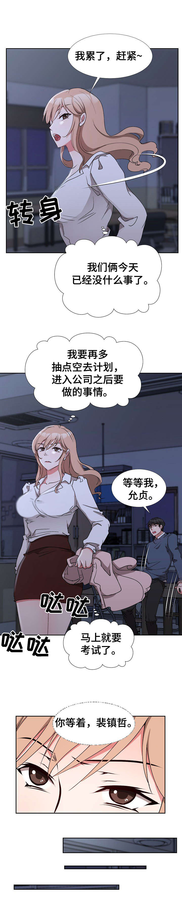 猎物复仇漫画,第3章：秘书3图