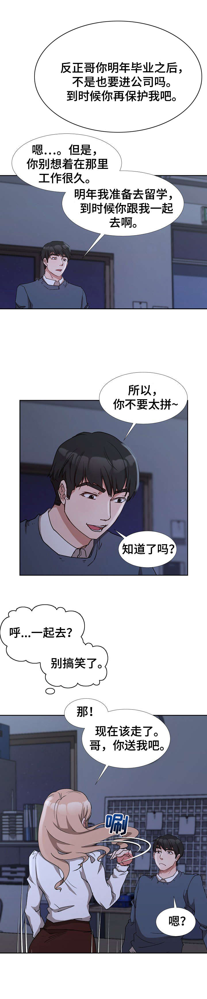 猎物复仇漫画,第3章：秘书2图