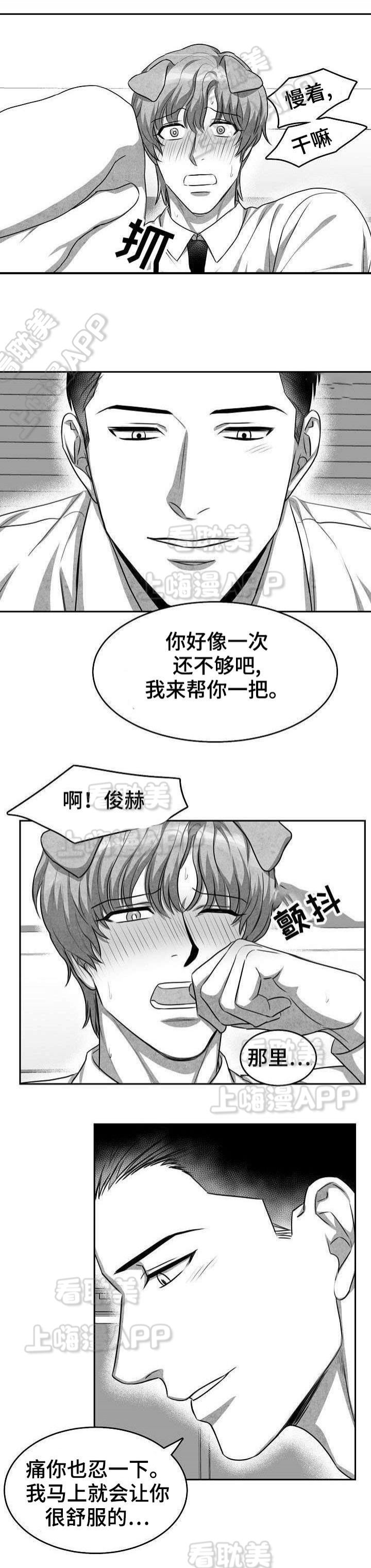 为了兽人而战是什么游戏漫画,第5话2图