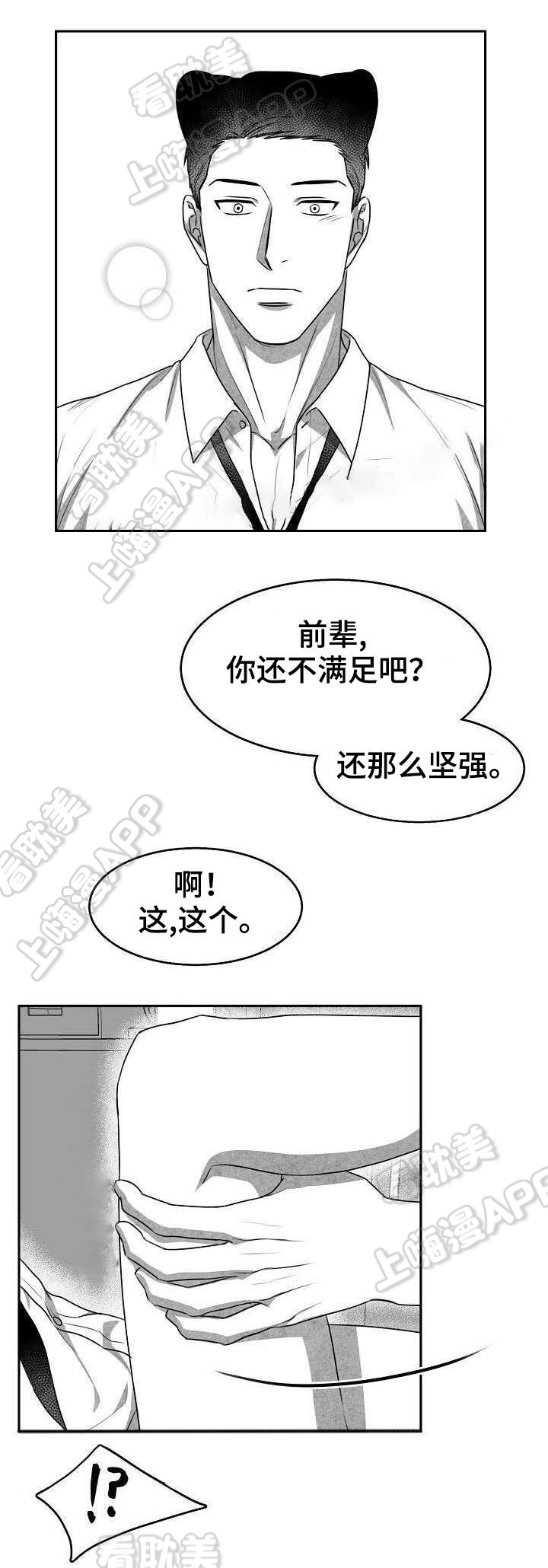 为了兽人而战是什么游戏漫画,第5话1图