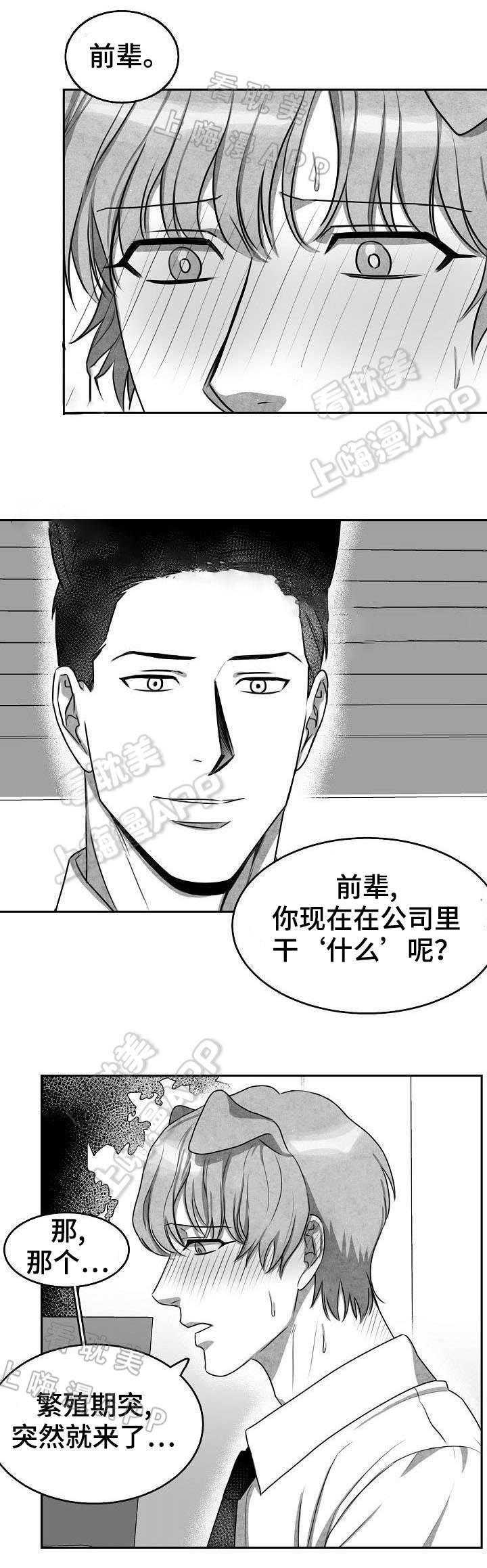 为爱而狂/兽人同体漫画,第5话3图