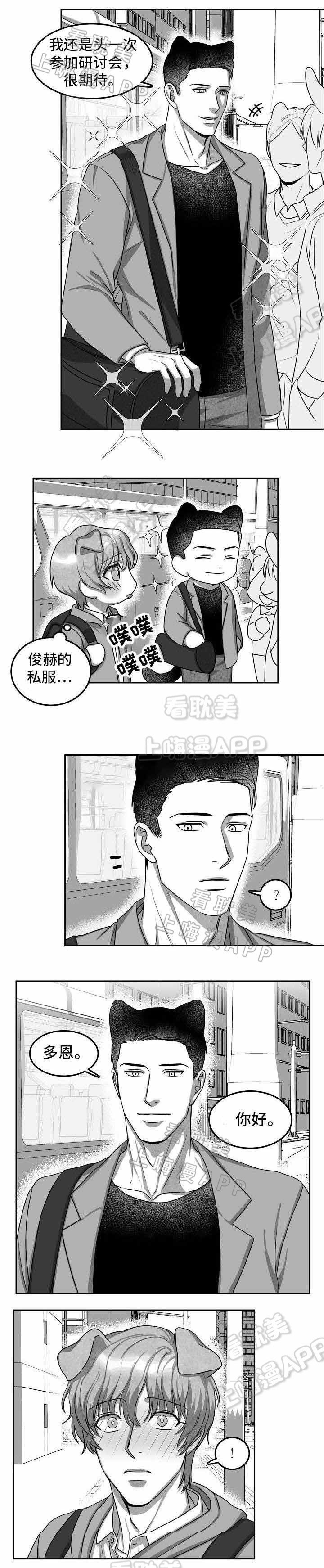 为了兽人而战是什么游戏漫画,第5话4图