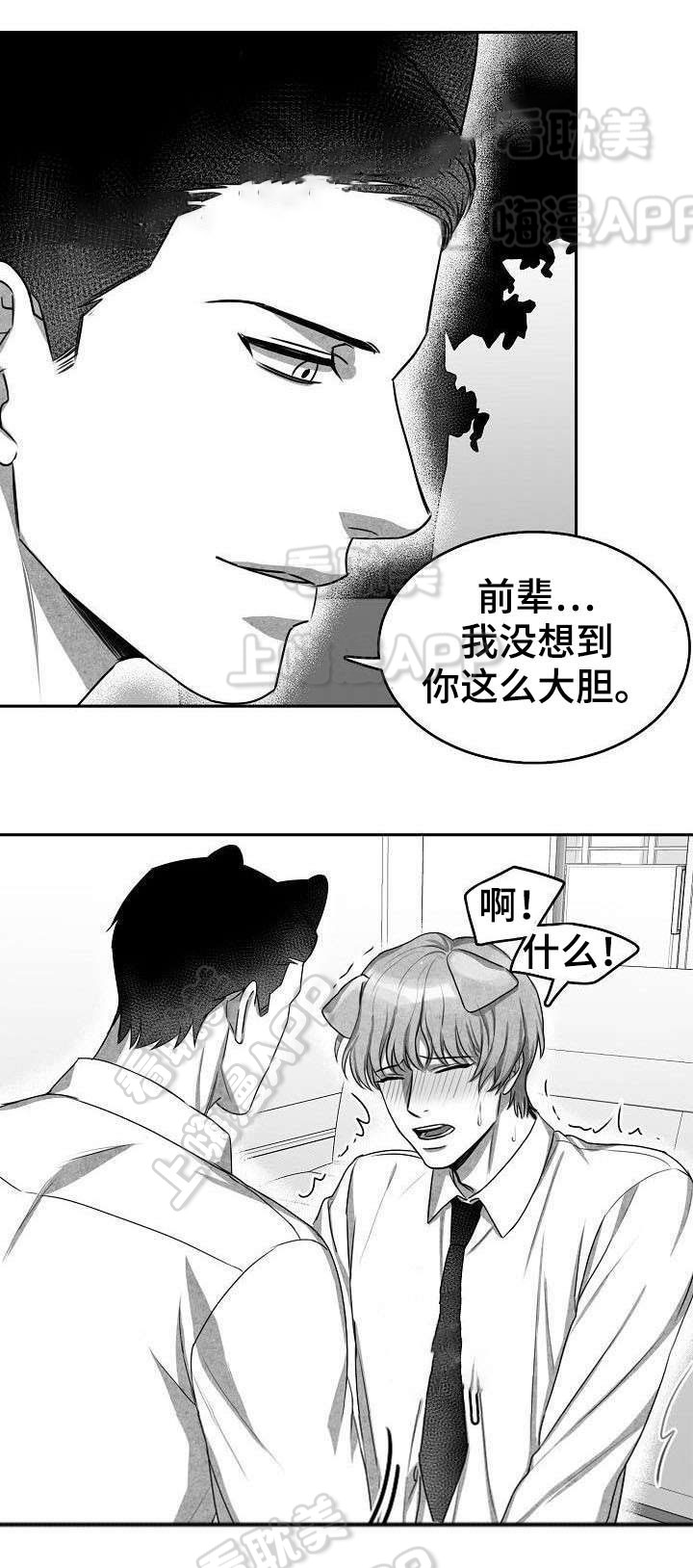 为爱而狂/兽人同体漫画,第5话4图