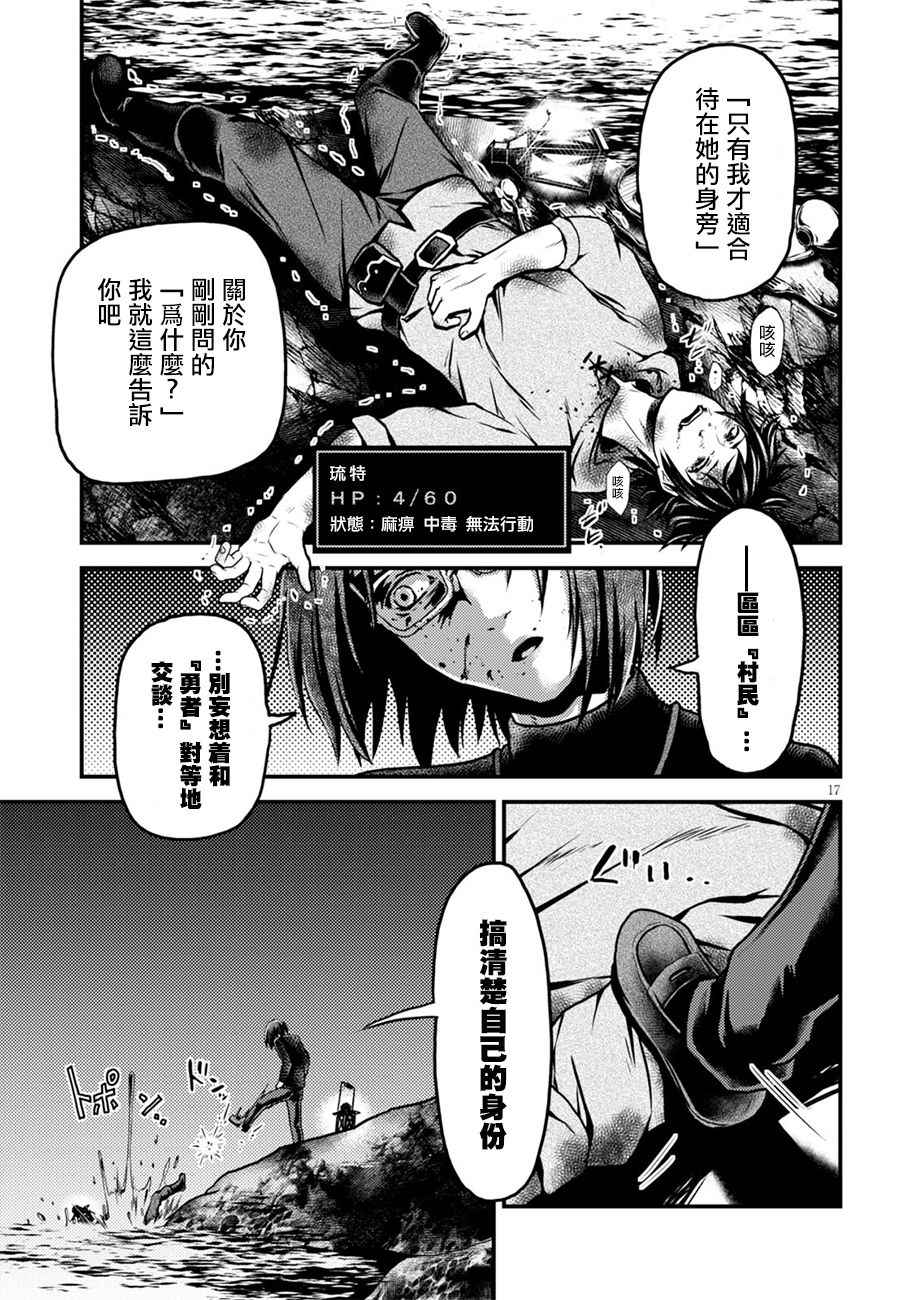 我是村民 有意见？漫画,第1话4图