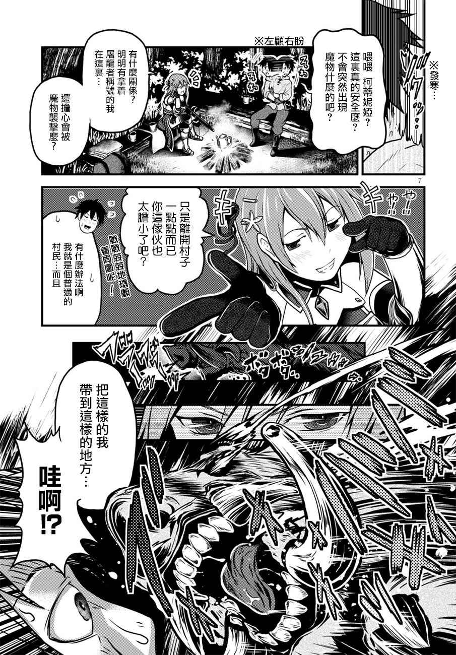 我是村民 有意见？漫画,第1话5图