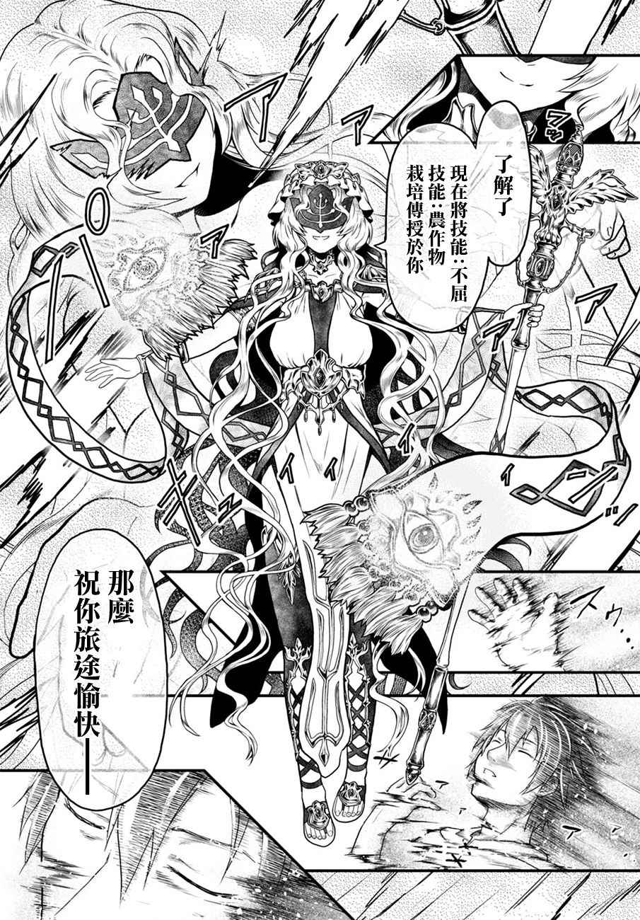 我是村民 有意见？漫画,第1话1图