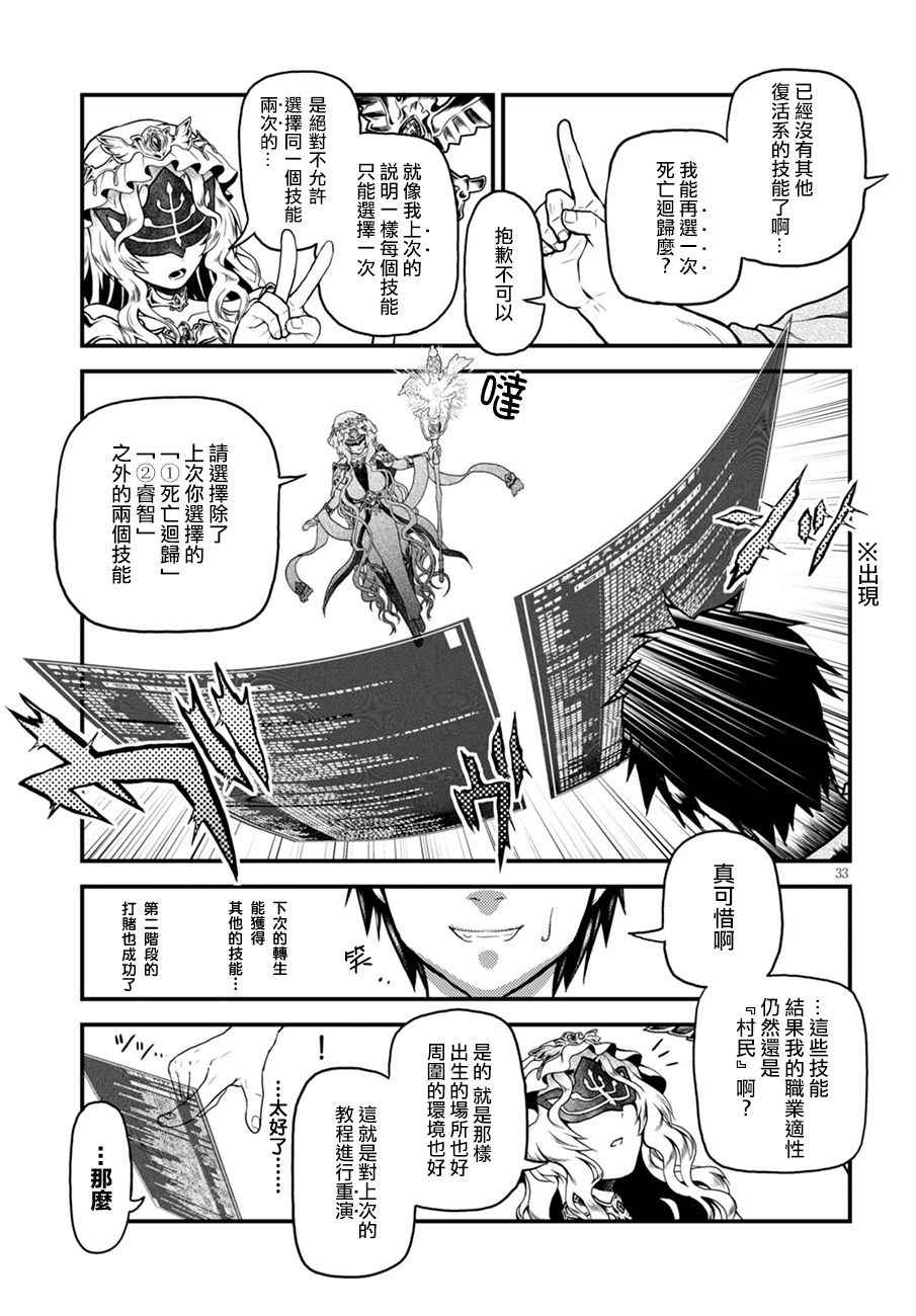 我是村民 有意见？漫画,第1话4图