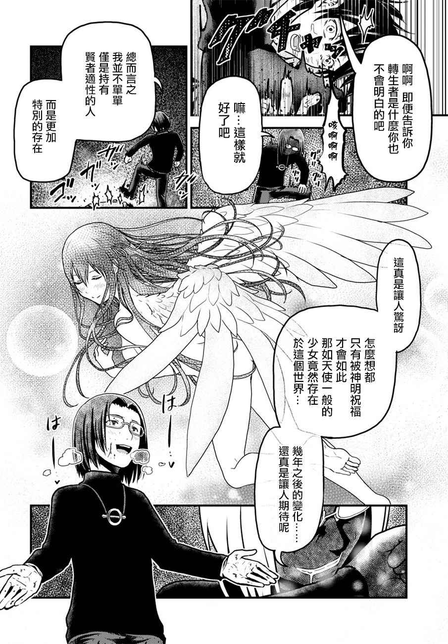 我是村民 有意见？漫画,第1话3图