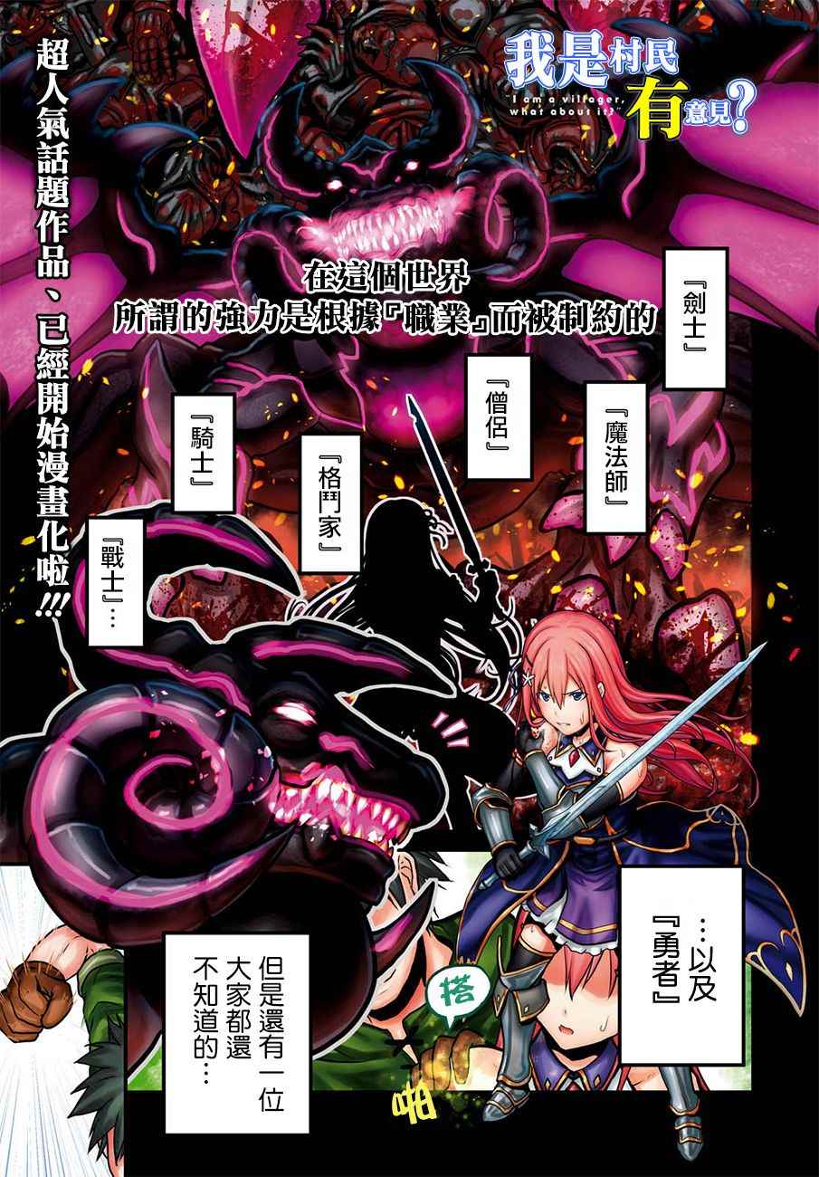 我是村民 有意见？漫画,第1话1图