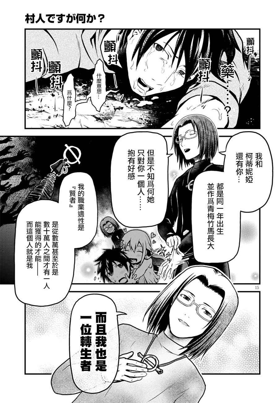 我是村民 有意见？漫画,第1话2图