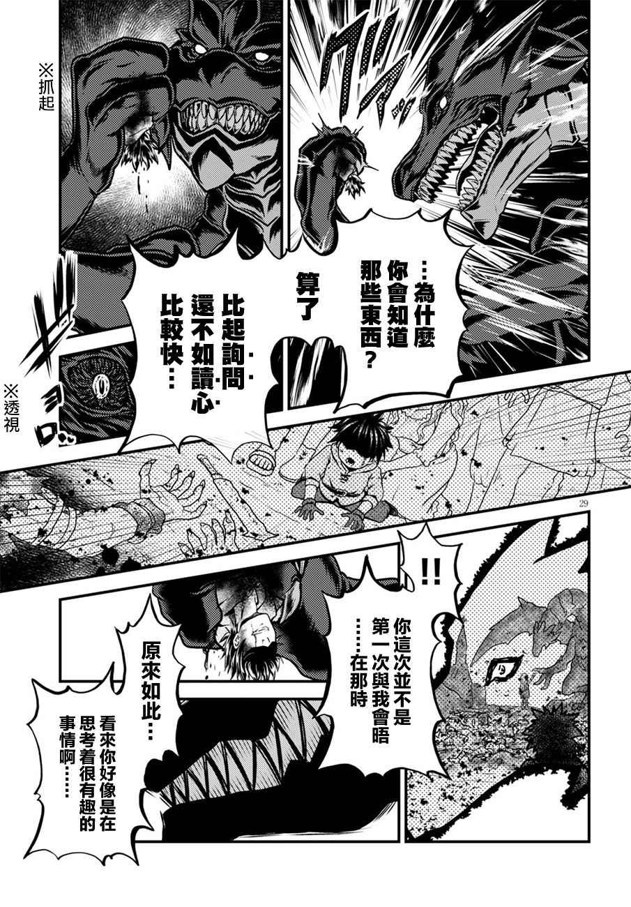 我是村民 有意见？漫画,第1话5图